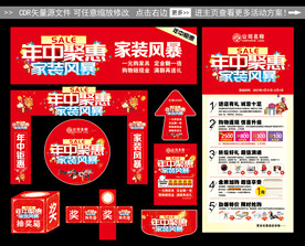 年中促销活动