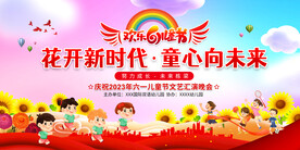 六一儿童节晚会舞台背景展板