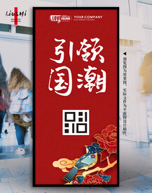 国潮