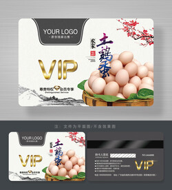 土鸡蛋会员卡