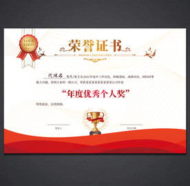 荣誉证书