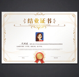 结业证书