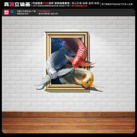 金龙鱼立体画