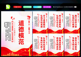 道德模范