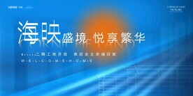 地产蓝色工地开放