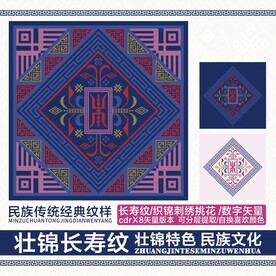 壮锦长寿纹