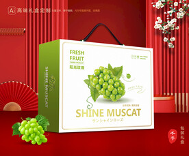 阳光玫瑰包装 葡萄礼盒