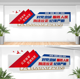 公安文化墙