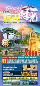 皖美时光 黄山 九华大佛