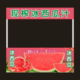现炸冰西瓜汁