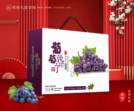 葡萄礼盒 夏黑包装