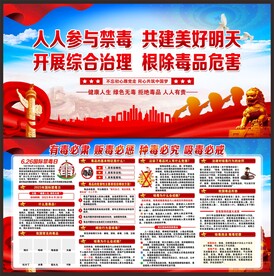 禁毒
