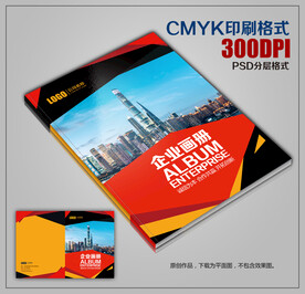 高档公司宣传画册封面模板