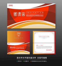 邀请函