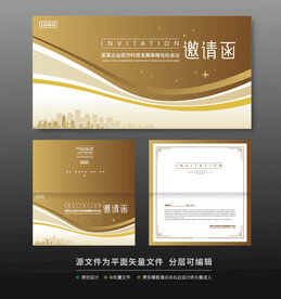 高档邀请函