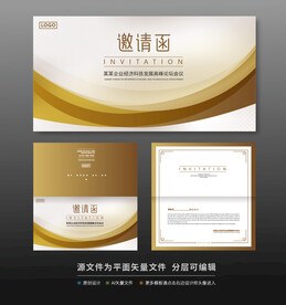 高档邀请函