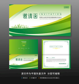 邀请函