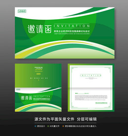 邀请函
