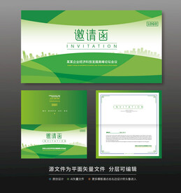邀请函