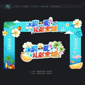 夏天门头  夏季拱门