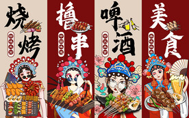 国潮烧烤撸串啤酒工装背景墙