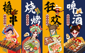 国潮烧烤撸串狂欢工装背景墙