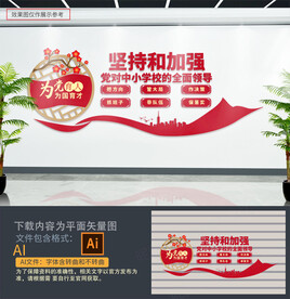 中小学校党建文化墙