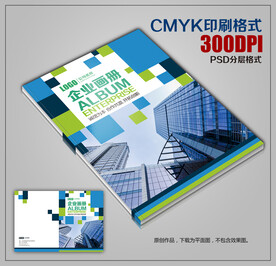 创意时尚公司商务宣传画册封面