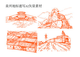 泉州地标矢量文件