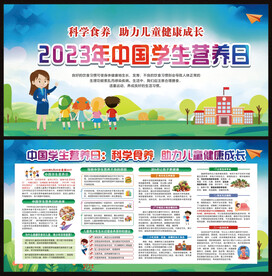 中国学生营养日