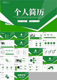 简约竞聘求职面试个人简历PPT