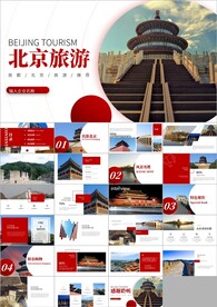 北京旅游故宫宣传画册ppt