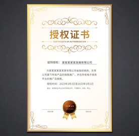 授权证书