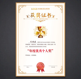 获奖证书