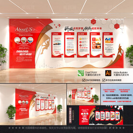 红色大气企业文化墙