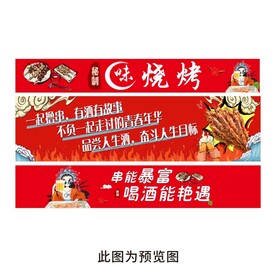 烧烤招牌