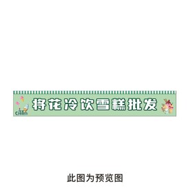 雪糕批发招牌