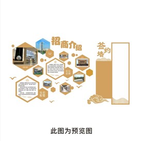 招商简介 异形文化墙