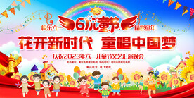 六一儿童节展板