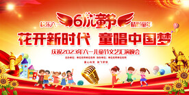 六一儿童节活动展板