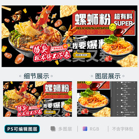 螺蛳粉