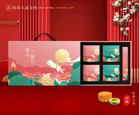 月饼包装 中秋礼盒