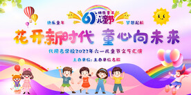 六一儿童节活动背景