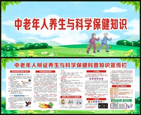 中老年人养生保健知识