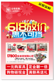 618促销活动