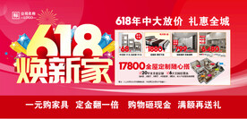 家装618促销活动海报