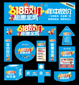 618活动广告物料
