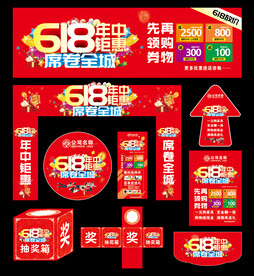 618年中促销活动