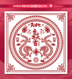 2024龙年窗花门贴