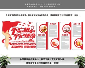 不忘初心牢记使命党建文化墙